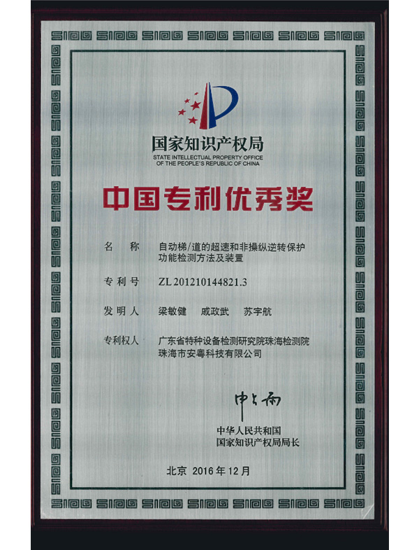 中國(guó)專(zhuān)利優(yōu)秀獎(jiǎng)獎(jiǎng)牌