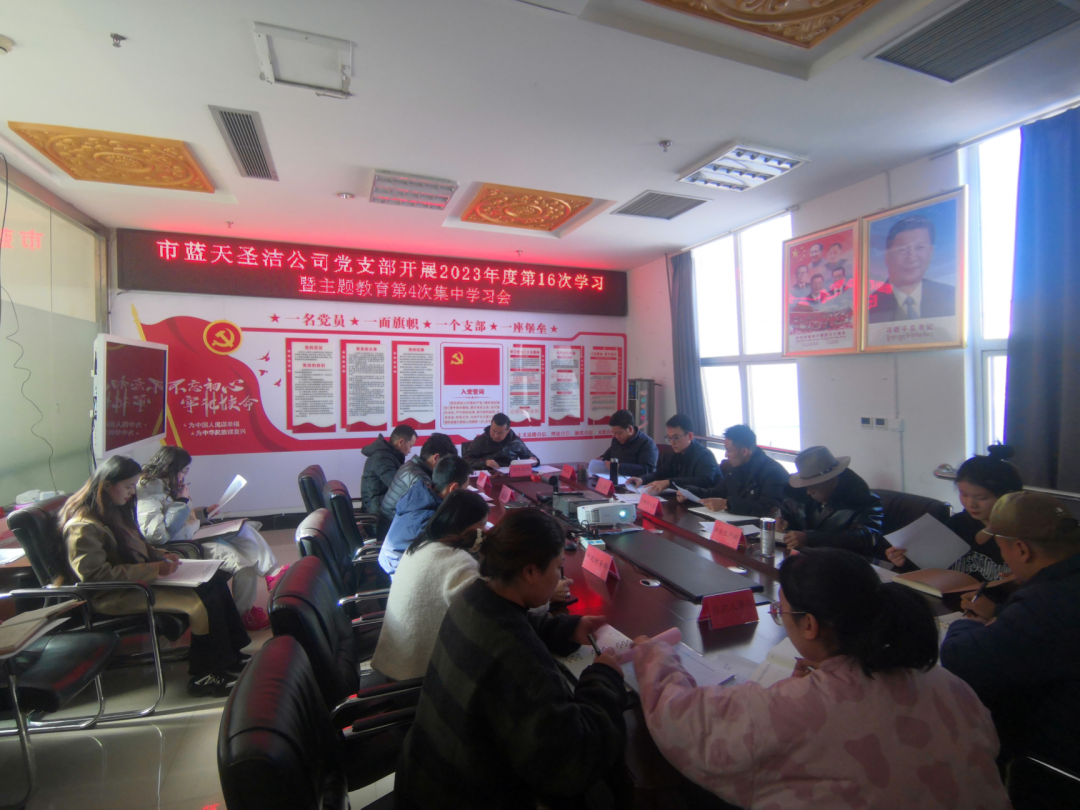 市藍(lán)天圣潔公司黨支部組織開展主題教育集中學(xué)習(xí)會(圖1)